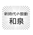 和泉生活（個別スタンプ：23）