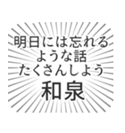 和泉生活（個別スタンプ：38）