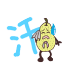 洋なしくん（個別スタンプ：8）