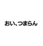 ◾️おい、笑える。（個別スタンプ：6）