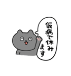 仮病で休むねこのとろりん（個別スタンプ：1）