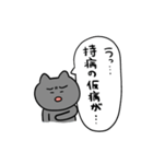 仮病で休むねこのとろりん（個別スタンプ：25）