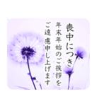 本紫水彩画/ 喪中 年末年始の挨拶 お悔やみ（個別スタンプ：6）