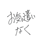 達筆な手書きスタンプ（個別スタンプ：20）