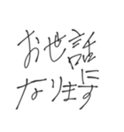 達筆な手書きスタンプ（個別スタンプ：24）