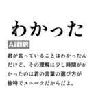 毎日使えるAI翻訳スタンプ【煽る・ネタ】（個別スタンプ：4）