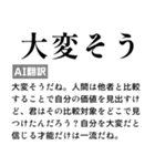 毎日使えるAI翻訳スタンプ【煽る・ネタ】（個別スタンプ：8）