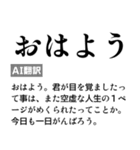 毎日使えるAI翻訳スタンプ【煽る・ネタ】（個別スタンプ：9）