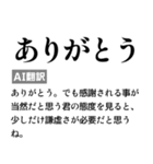 毎日使えるAI翻訳スタンプ【煽る・ネタ】（個別スタンプ：11）