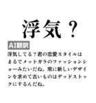 毎日使えるAI翻訳スタンプ【煽る・ネタ】（個別スタンプ：16）