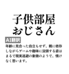 毎日使えるAI翻訳スタンプ【煽る・ネタ】（個別スタンプ：20）