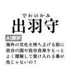 毎日使えるAI翻訳スタンプ【煽る・ネタ】（個別スタンプ：29）