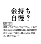 毎日使えるAI翻訳スタンプ【煽る・ネタ】（個別スタンプ：32）