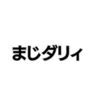 ◾️ヤンキー専用（個別スタンプ：10）