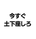 ◾️ヤンキー専用（個別スタンプ：16）