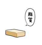 しゃべるバター（個別スタンプ：22）