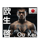 ⚫架空の格闘技選手で日常会話 (格闘家/MMA)（個別スタンプ：6）