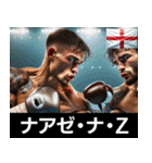 ⚫架空の格闘技選手で日常会話 (格闘家/MMA)（個別スタンプ：17）