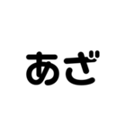 返事 挨拶 シンプル 文字 日常 使える（個別スタンプ：3）