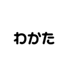 返事 挨拶 シンプル 文字 日常 使える（個別スタンプ：5）