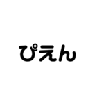返事 挨拶 シンプル 文字 日常 使える（個別スタンプ：7）