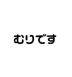 返事 挨拶 シンプル 文字 日常 使える（個別スタンプ：9）