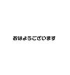 返事 挨拶 シンプル 文字 日常 使える（個別スタンプ：12）