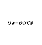 返事 挨拶 シンプル 文字 日常 使える（個別スタンプ：14）