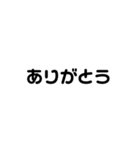 返事 挨拶 シンプル 文字 日常 使える（個別スタンプ：16）