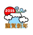 年末年始2025、お正月、巳年、クリスマス、（個別スタンプ：2）