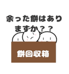 お餅だよ（個別スタンプ：8）