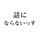 お前じゃ話にならない（個別スタンプ：4）