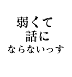 お前じゃ話にならない（個別スタンプ：5）