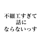 お前じゃ話にならない（個別スタンプ：23）