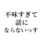 お前じゃ話にならない（個別スタンプ：30）