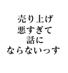 お前じゃ話にならない（個別スタンプ：32）