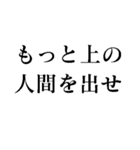 お前じゃ話にならない（個別スタンプ：37）