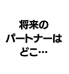 婚活厳しいって。（個別スタンプ：21）