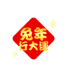 幸運と富金文字(動的)（個別スタンプ：16）