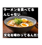 ラーメン道の達人！ラーメン愛好家（個別スタンプ：2）