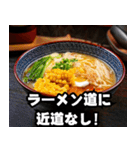 ラーメン道の達人！ラーメン愛好家（個別スタンプ：16）