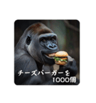 バーガーゴリラ（個別スタンプ：10）