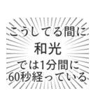 和光生活（個別スタンプ：12）