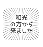 和光生活（個別スタンプ：13）