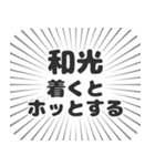 和光生活（個別スタンプ：14）