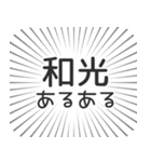 和光生活（個別スタンプ：31）