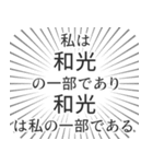 和光生活（個別スタンプ：39）