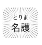 名護生活（個別スタンプ：11）