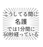 名護生活（個別スタンプ：12）