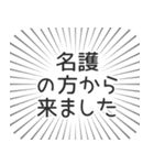 名護生活（個別スタンプ：13）